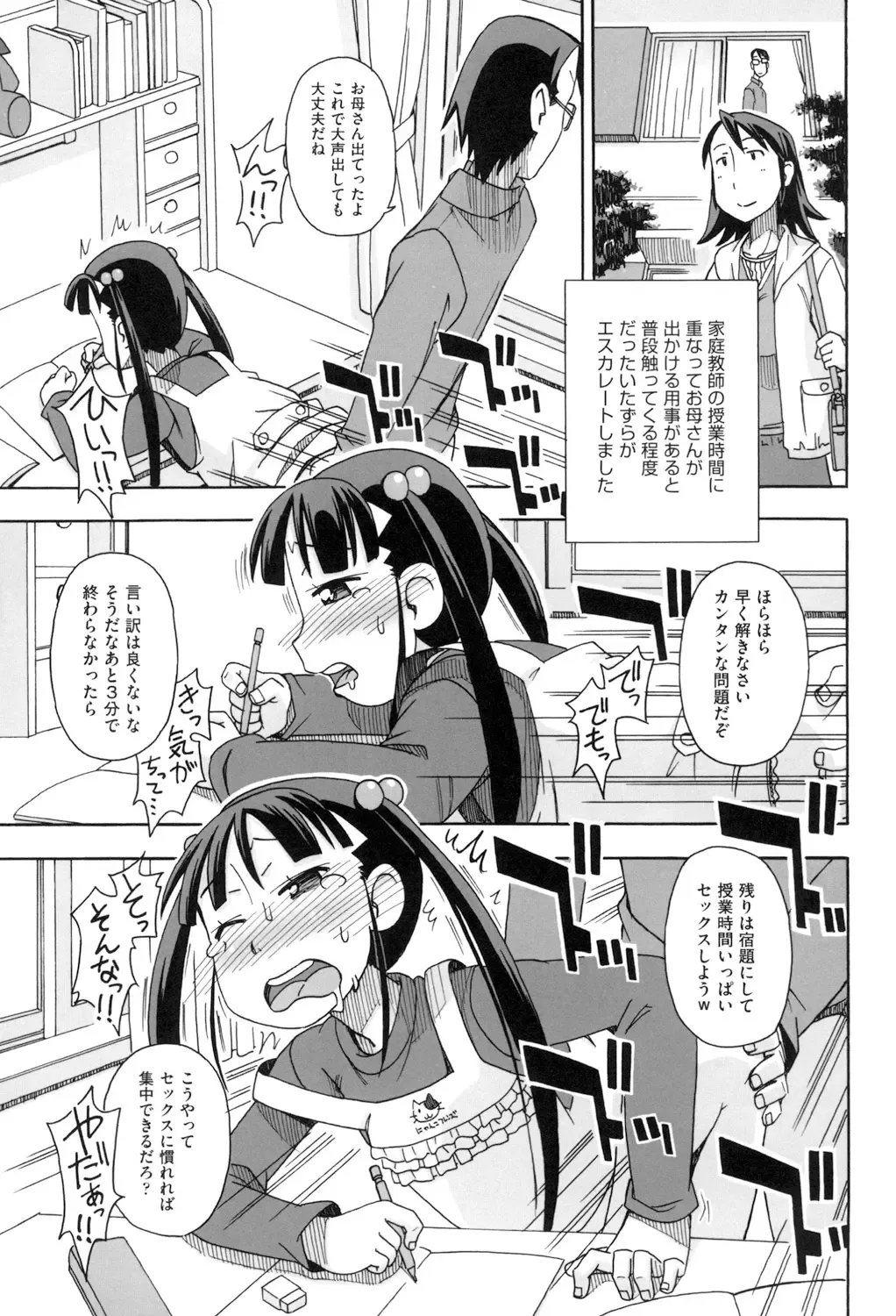 [Miyahara Mimikaki] KOMODO NO ANA Fhentai - Page 87