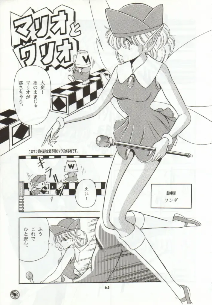 [Horikawa Gorou] Super Mario Collection Fhentai - Page 62