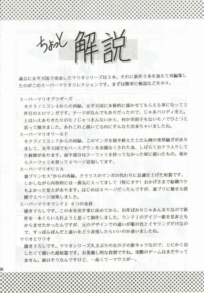 [Horikawa Gorou] Super Mario Collection Fhentai - Page 92