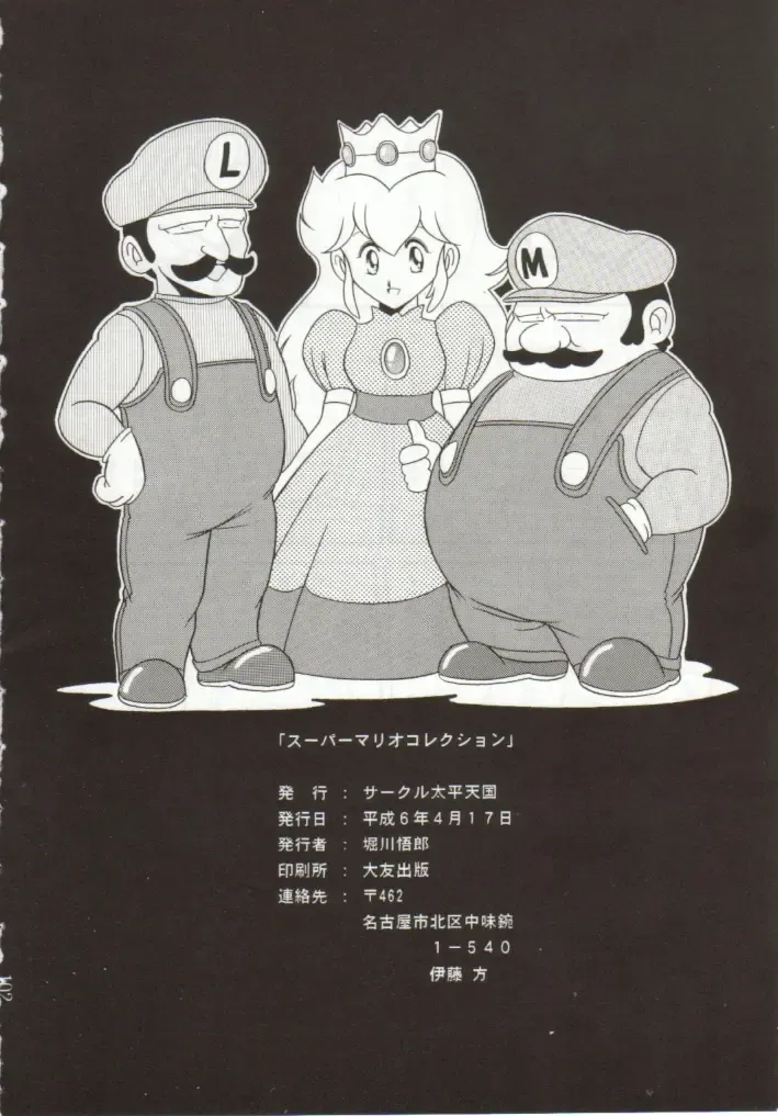 [Horikawa Gorou] Super Mario Collection Fhentai - Page 98