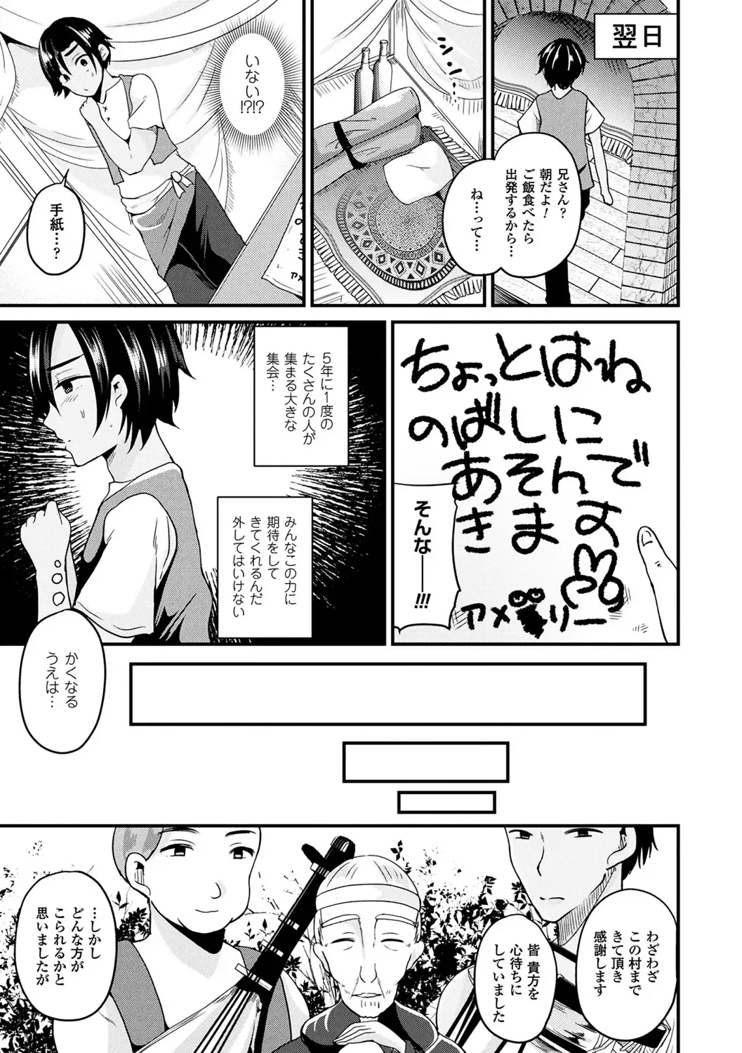 [Labui] Boku wa Nyotaika Onee-san Fhentai - Page 101