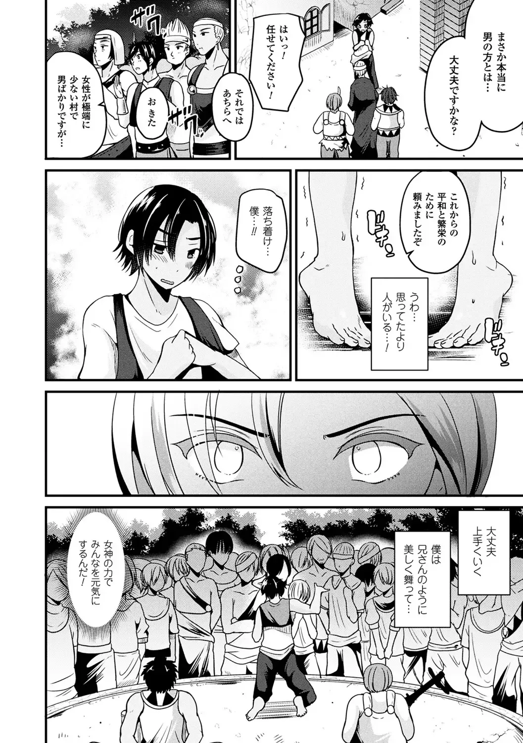 [Labui] Boku wa Nyotaika Onee-san Fhentai - Page 102