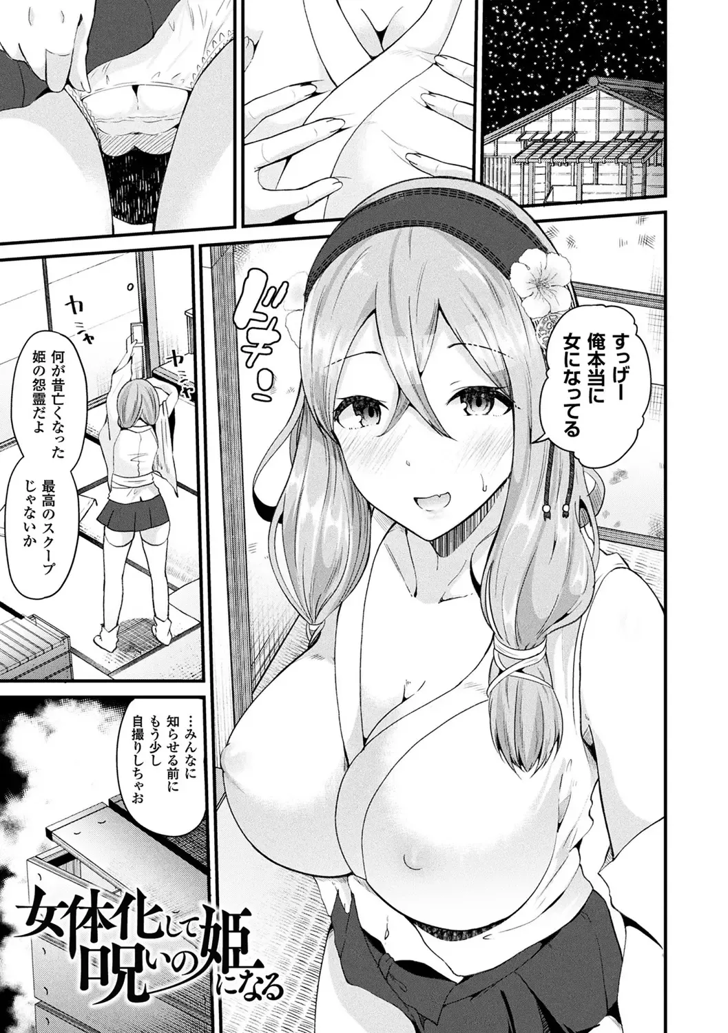 [Labui] Boku wa Nyotaika Onee-san Fhentai - Page 125