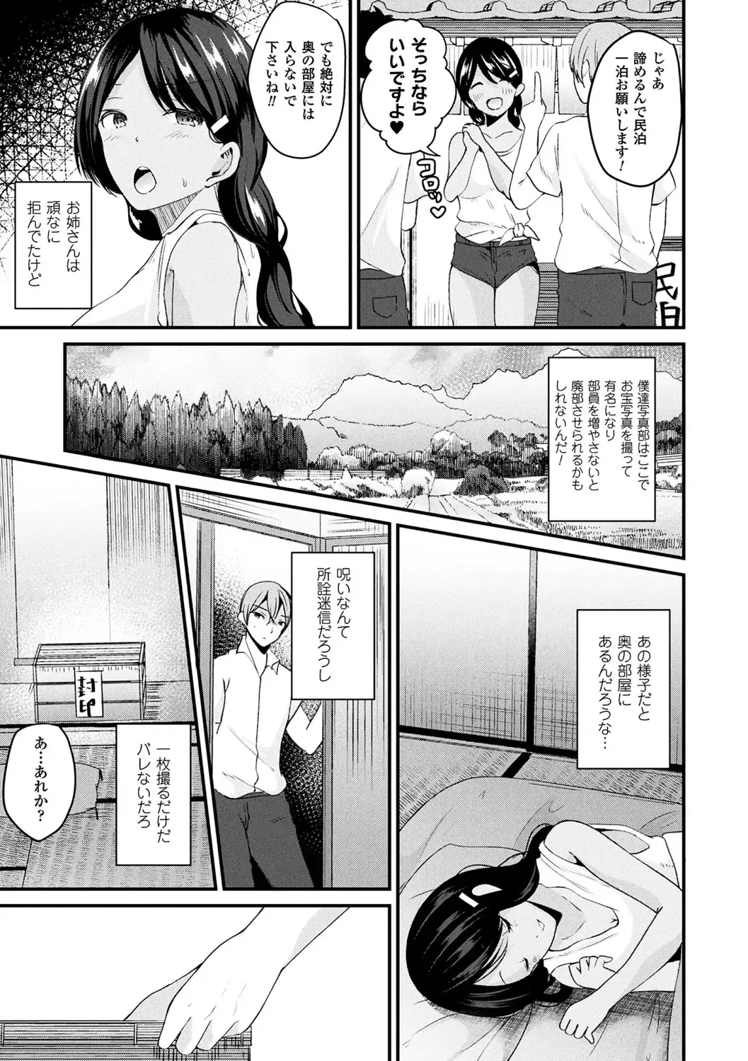 [Labui] Boku wa Nyotaika Onee-san Fhentai - Page 127