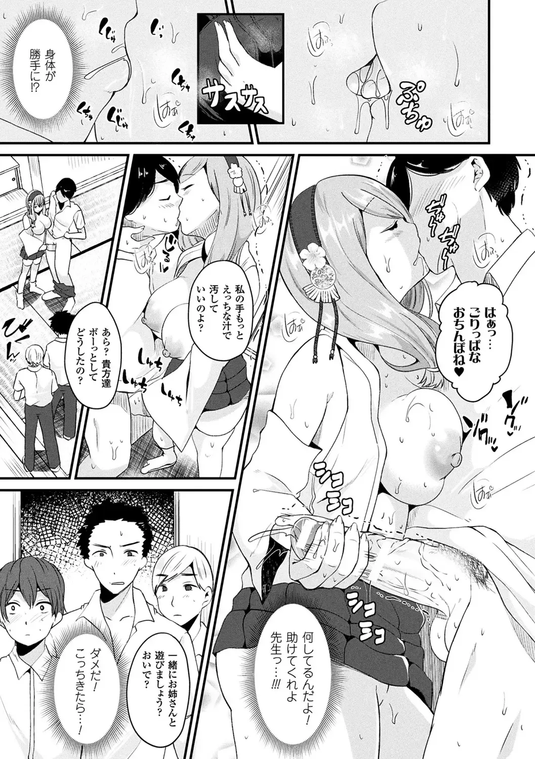 [Labui] Boku wa Nyotaika Onee-san Fhentai - Page 135
