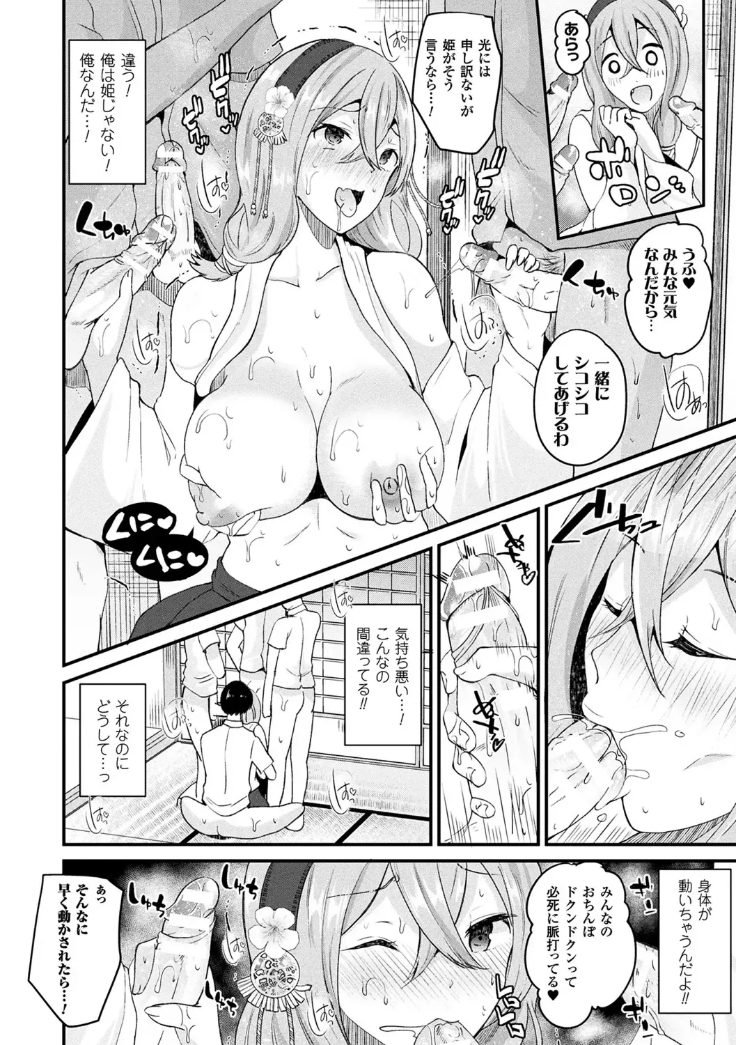 [Labui] Boku wa Nyotaika Onee-san Fhentai - Page 136