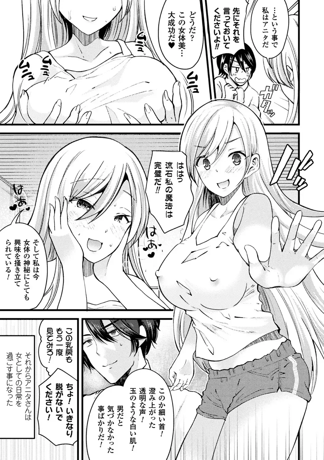 [Labui] Boku wa Nyotaika Onee-san Fhentai - Page 149