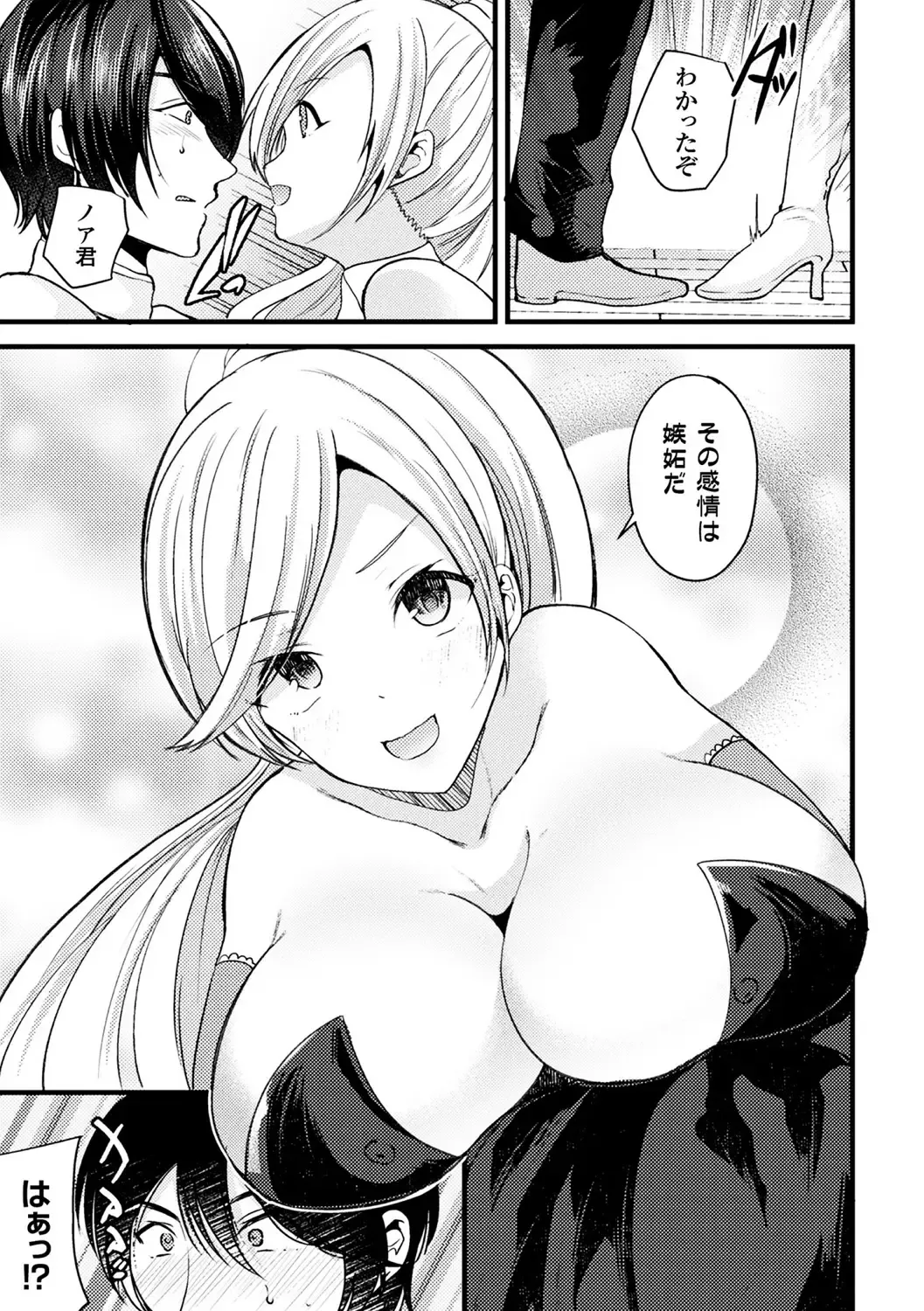[Labui] Boku wa Nyotaika Onee-san Fhentai - Page 153