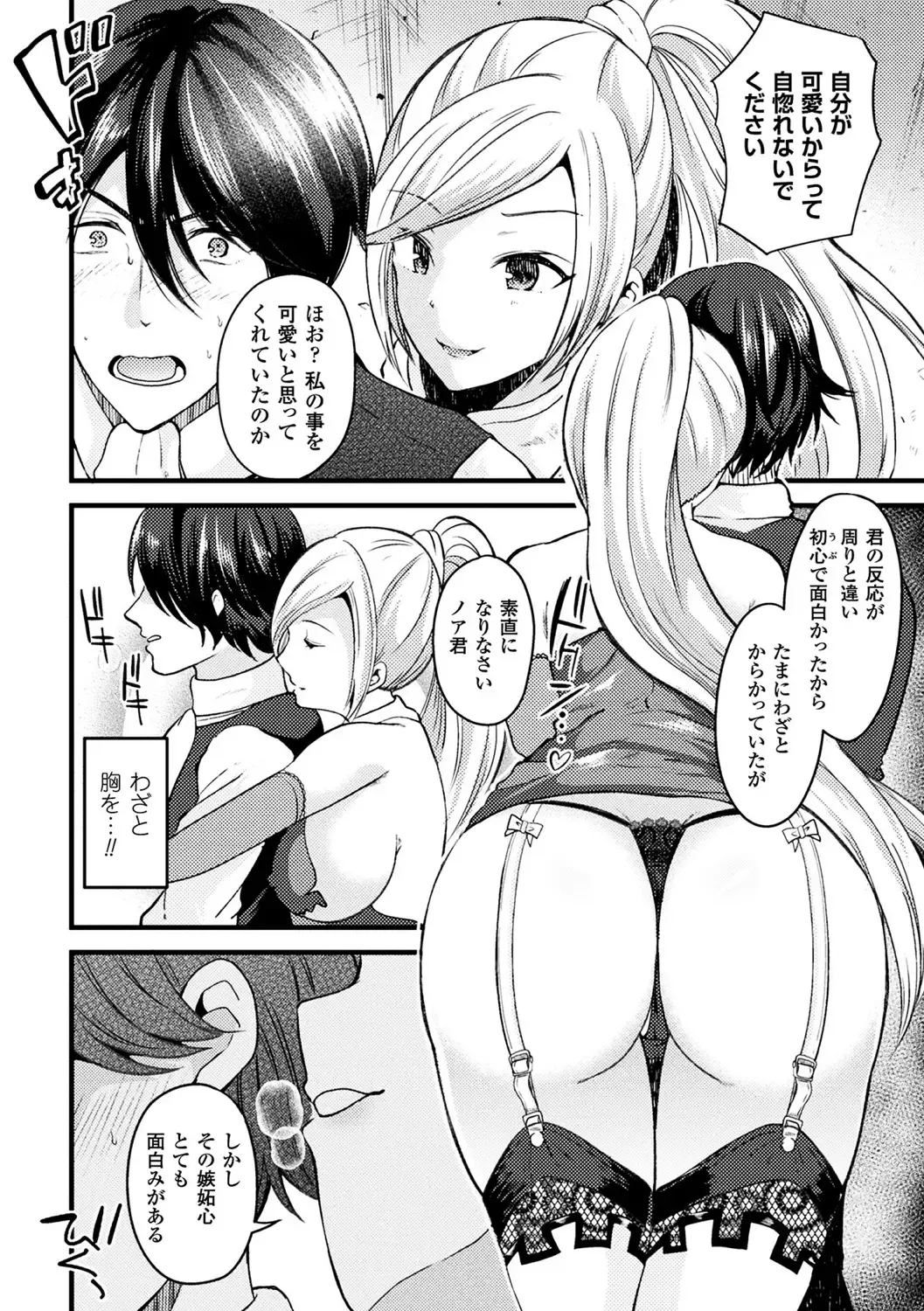[Labui] Boku wa Nyotaika Onee-san Fhentai - Page 154