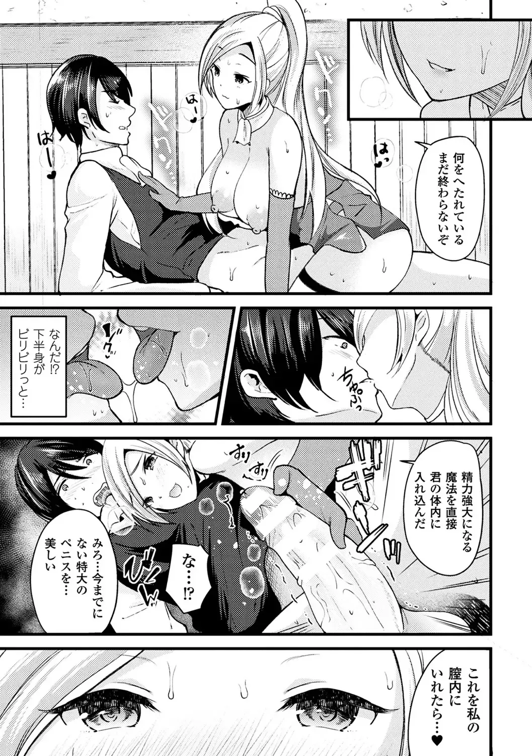 [Labui] Boku wa Nyotaika Onee-san Fhentai - Page 161