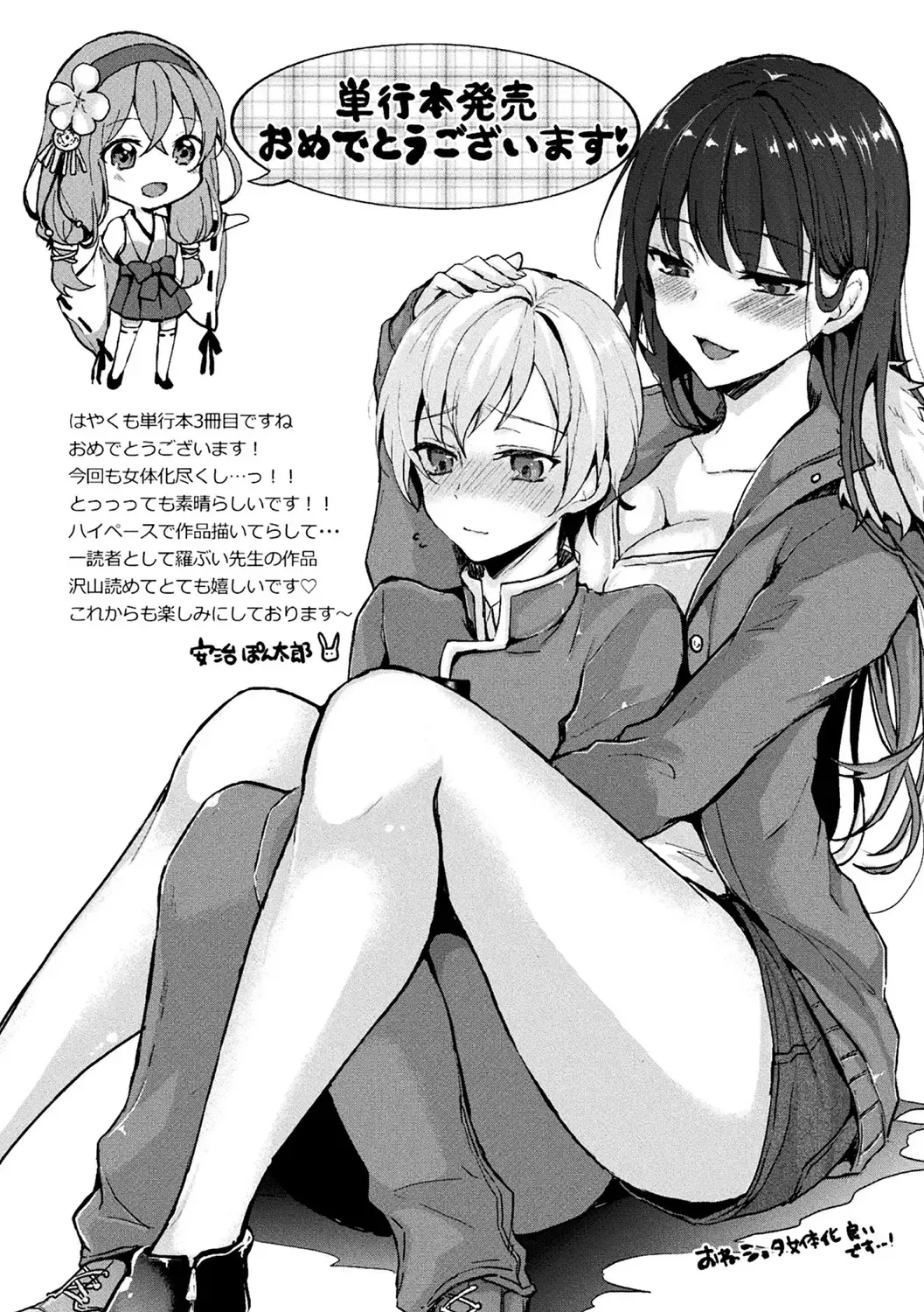 [Labui] Boku wa Nyotaika Onee-san Fhentai - Page 191