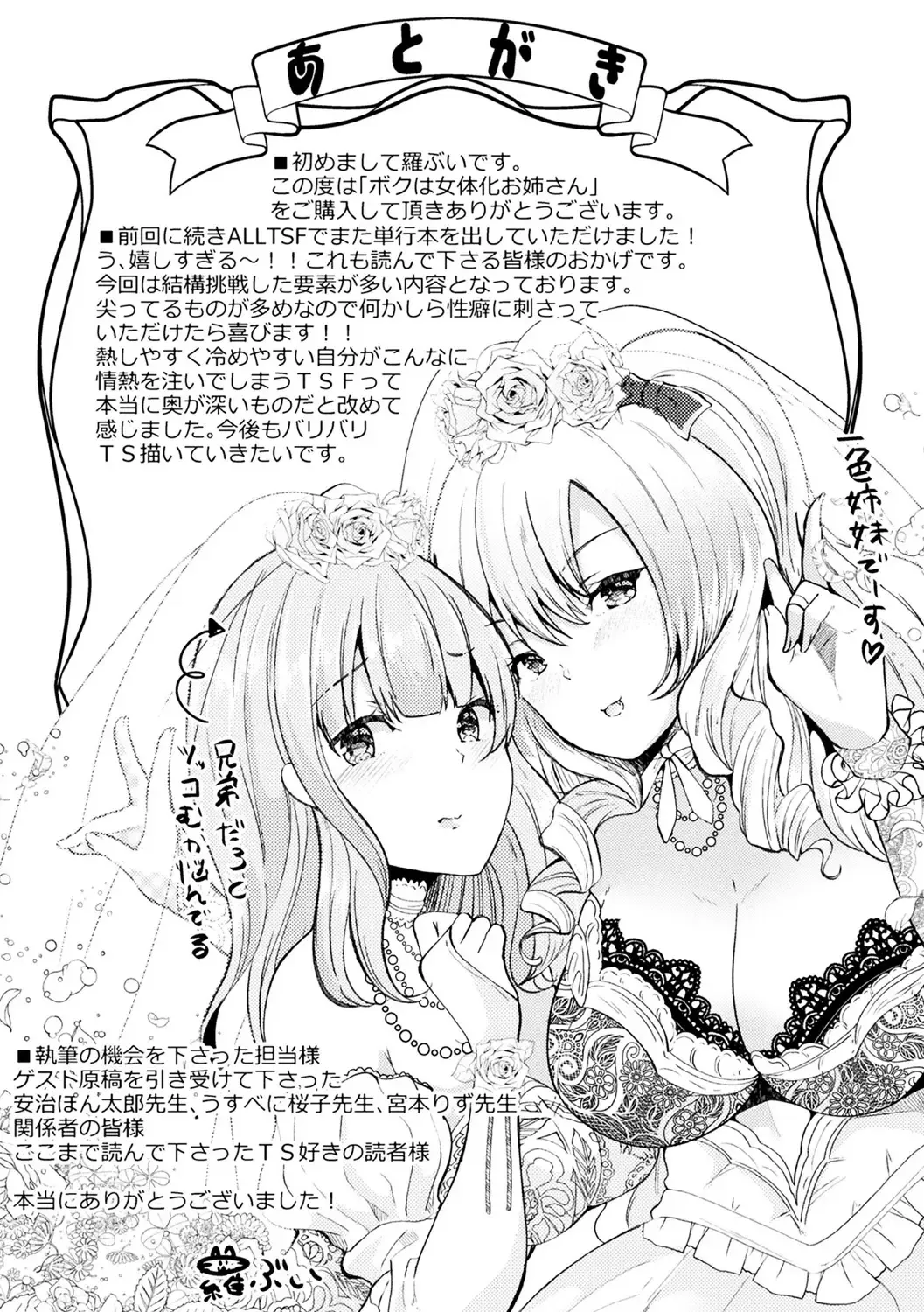 [Labui] Boku wa Nyotaika Onee-san Fhentai - Page 193