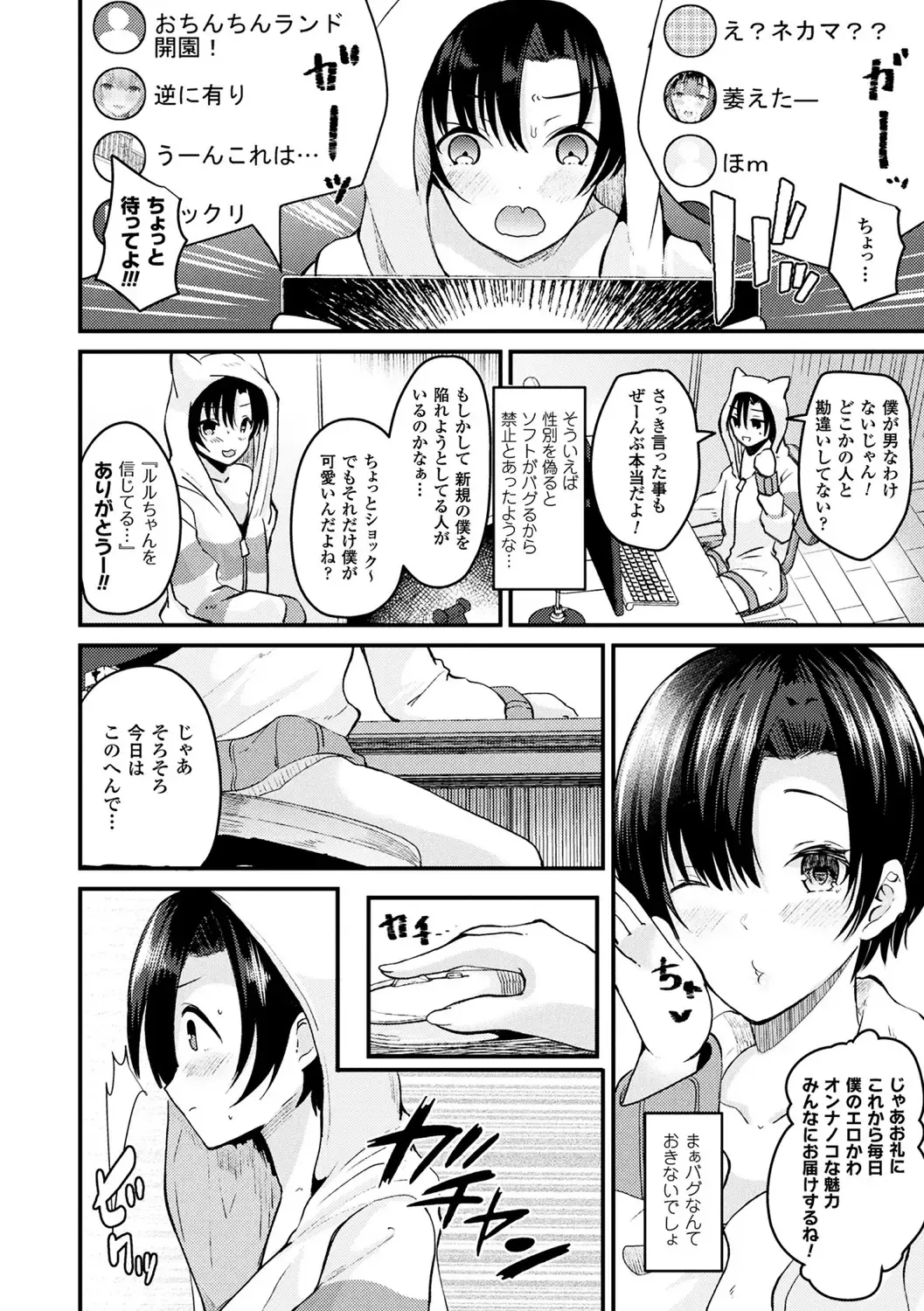 [Labui] Boku wa Nyotaika Onee-san Fhentai - Page 50