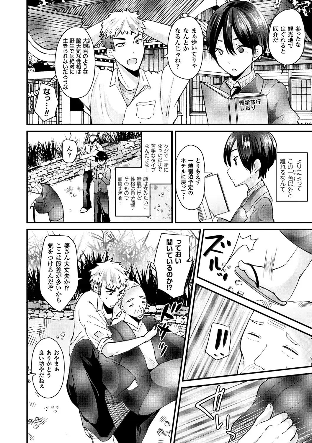 [Labui] Boku wa Nyotaika Onee-san Fhentai - Page 66