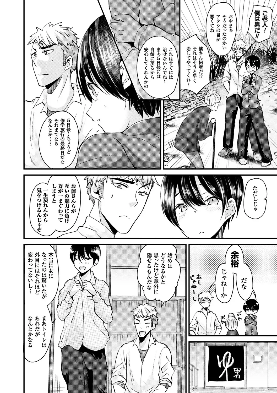 [Labui] Boku wa Nyotaika Onee-san Fhentai - Page 68