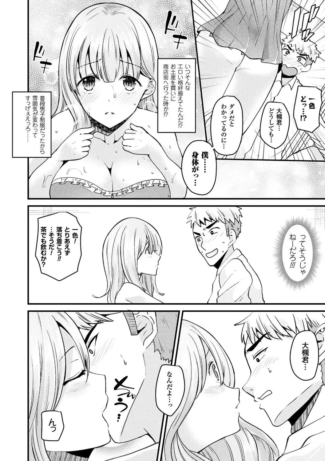 [Labui] Boku wa Nyotaika Onee-san Fhentai - Page 74