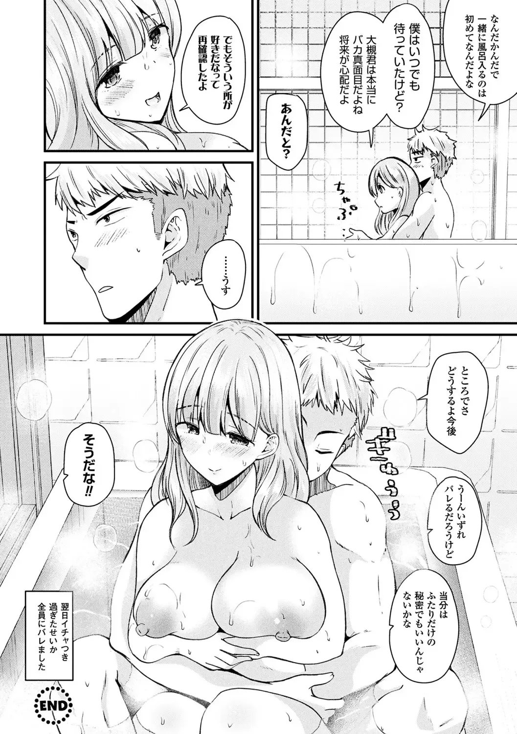 [Labui] Boku wa Nyotaika Onee-san Fhentai - Page 86