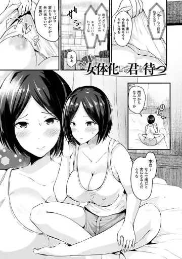 [Labui] Boku wa Nyotaika Onee-san Fhentai.net - Page 3