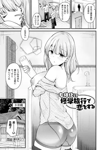 [Labui] Boku wa Nyotaika Onee-san Fhentai.net - Page 65