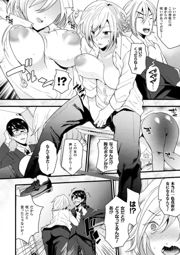 [Labui] Boku wa Nyotaika Onee-san Fhentai.net - Page 88