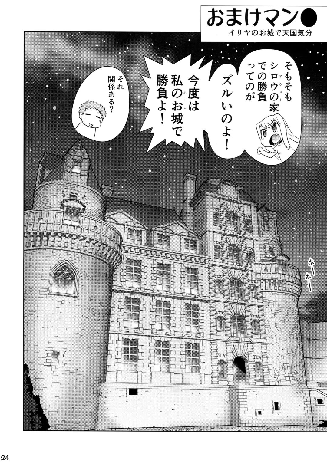 [Hase Yuu] Illya no Karada de Tengoku Kibun Fhentai - Page 23