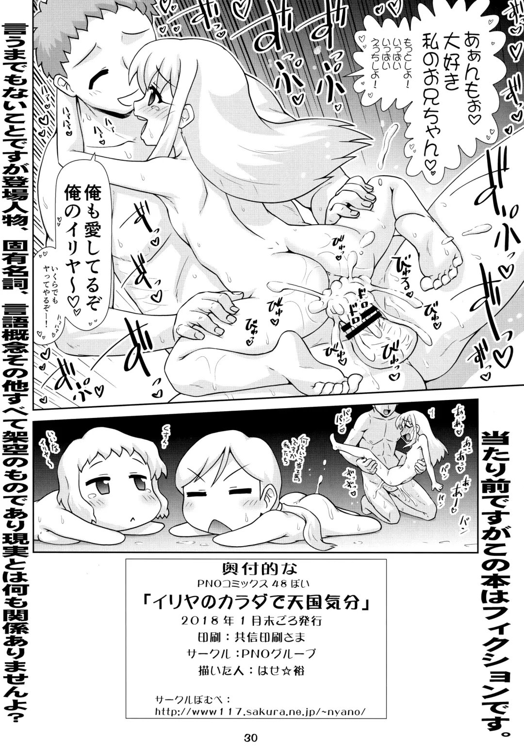 [Hase Yuu] Illya no Karada de Tengoku Kibun Fhentai - Page 29