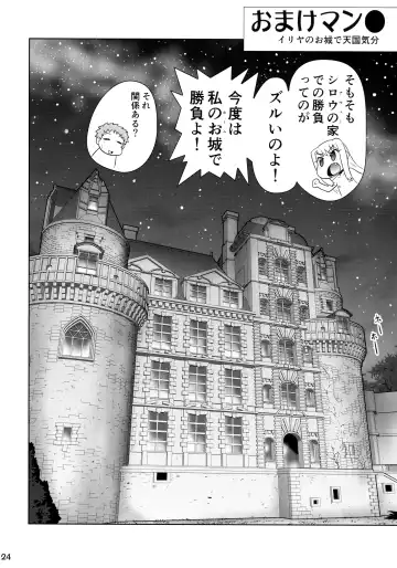 [Hase Yuu] Illya no Karada de Tengoku Kibun Fhentai - Page 23