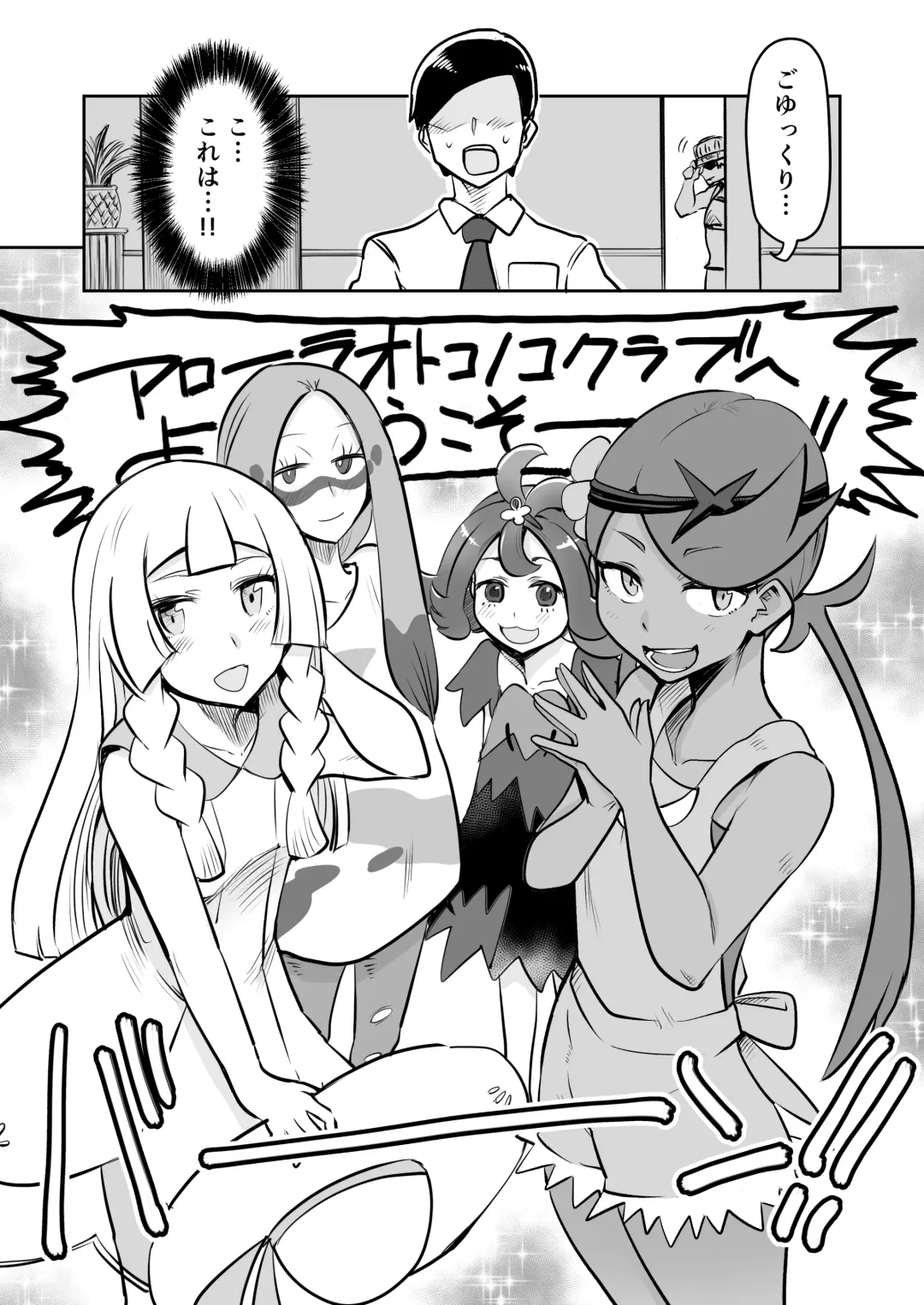 [Choukutetsushitsugan] Alola Otokonoko Club Fhentai.net - Page 3