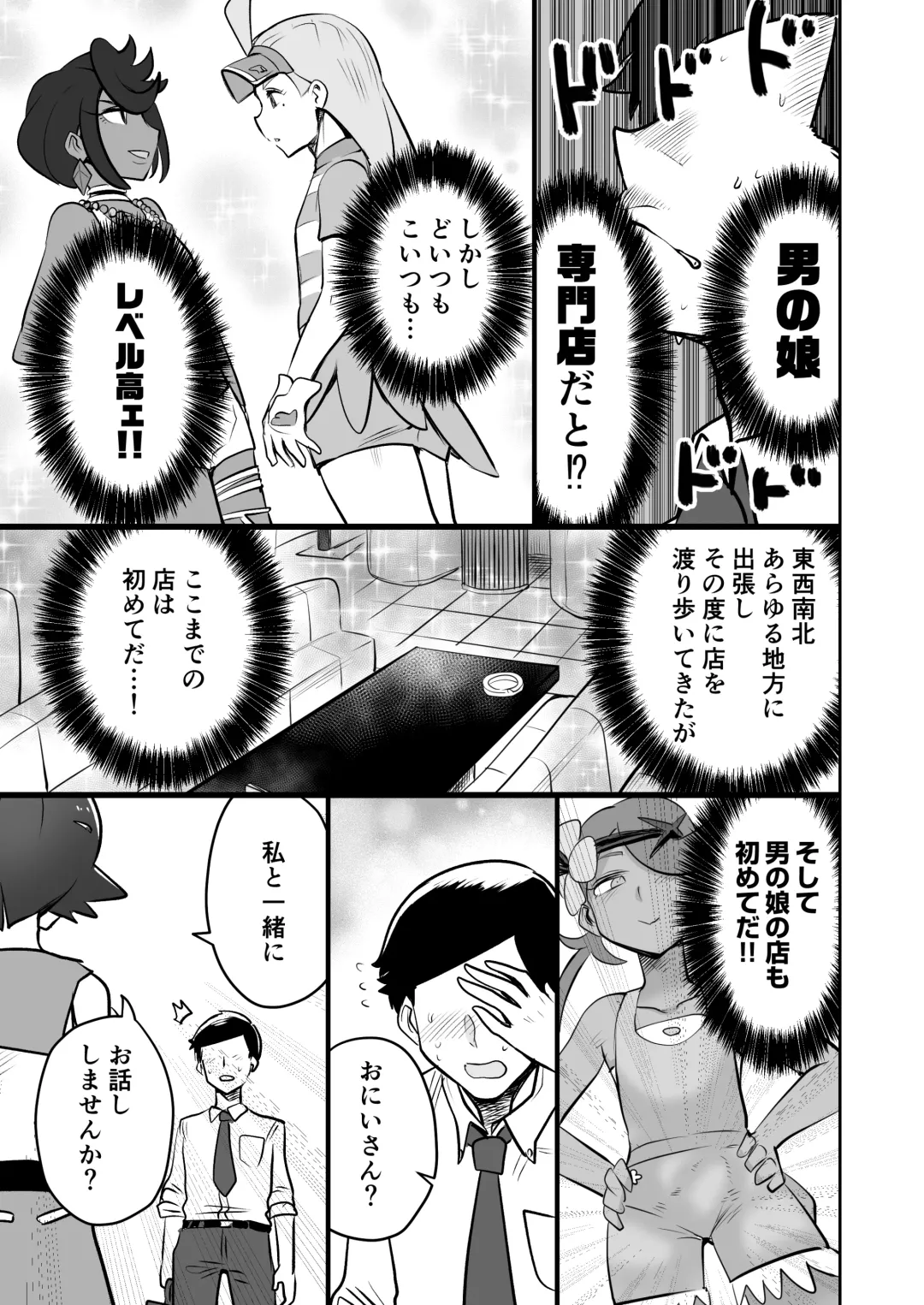 [Choukutetsushitsugan] Alola Otokonoko Club Fhentai.net - Page 4