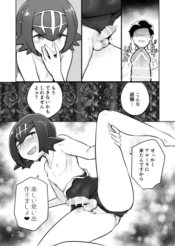 [Choukutetsushitsugan] Alola Otokonoko Club Fhentai.net - Page 12