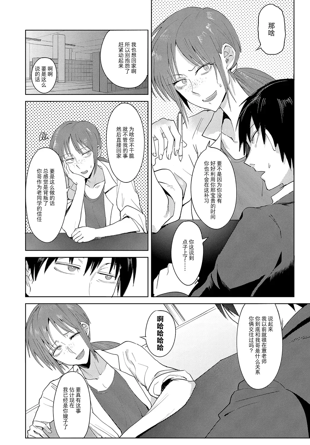 [Fushoku] Joui Tougou | Feelings Cross-Check Fhentai - Page 2