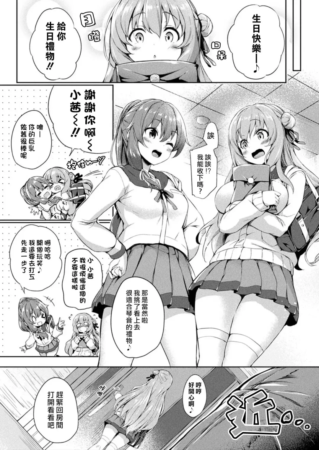 [Tirotata] Kawari Kawatte Ch. 1 Fhentai - Page 2