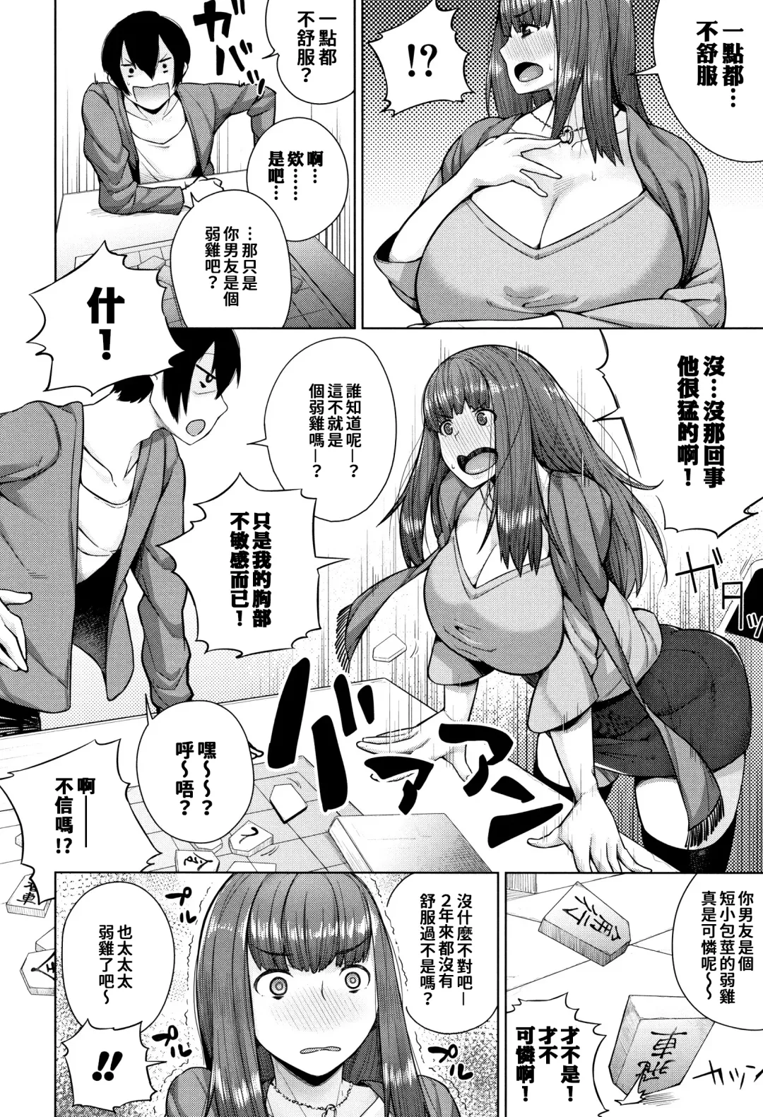 [Koayako] Kami no itte | 神明的一手 Fhentai.net - Page 6