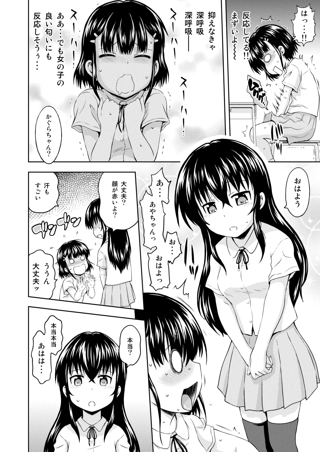 [Mahiruno Kagerou] Kagura-chan ni oshinboku ga hae chatta mitaidesu Fhentai.net - Page 16