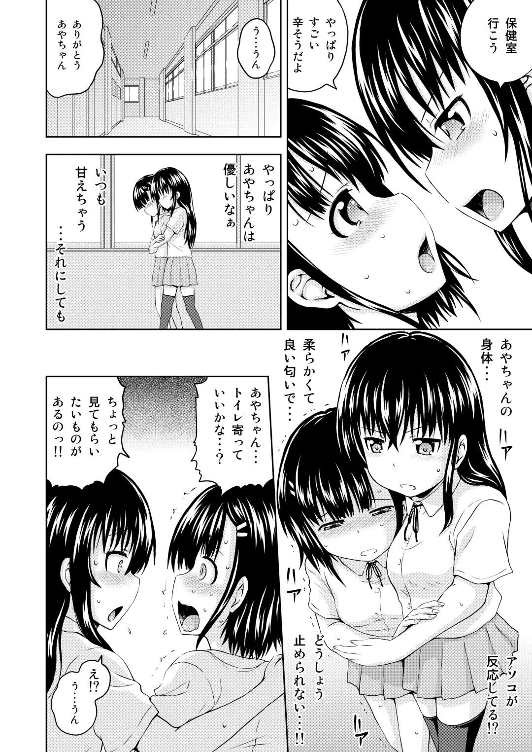 [Mahiruno Kagerou] Kagura-chan ni oshinboku ga hae chatta mitaidesu Fhentai.net - Page 18