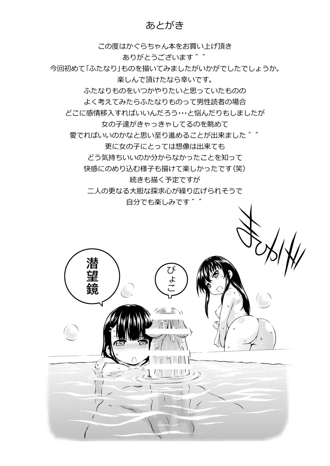 [Mahiruno Kagerou] Kagura-chan ni oshinboku ga hae chatta mitaidesu Fhentai.net - Page 33