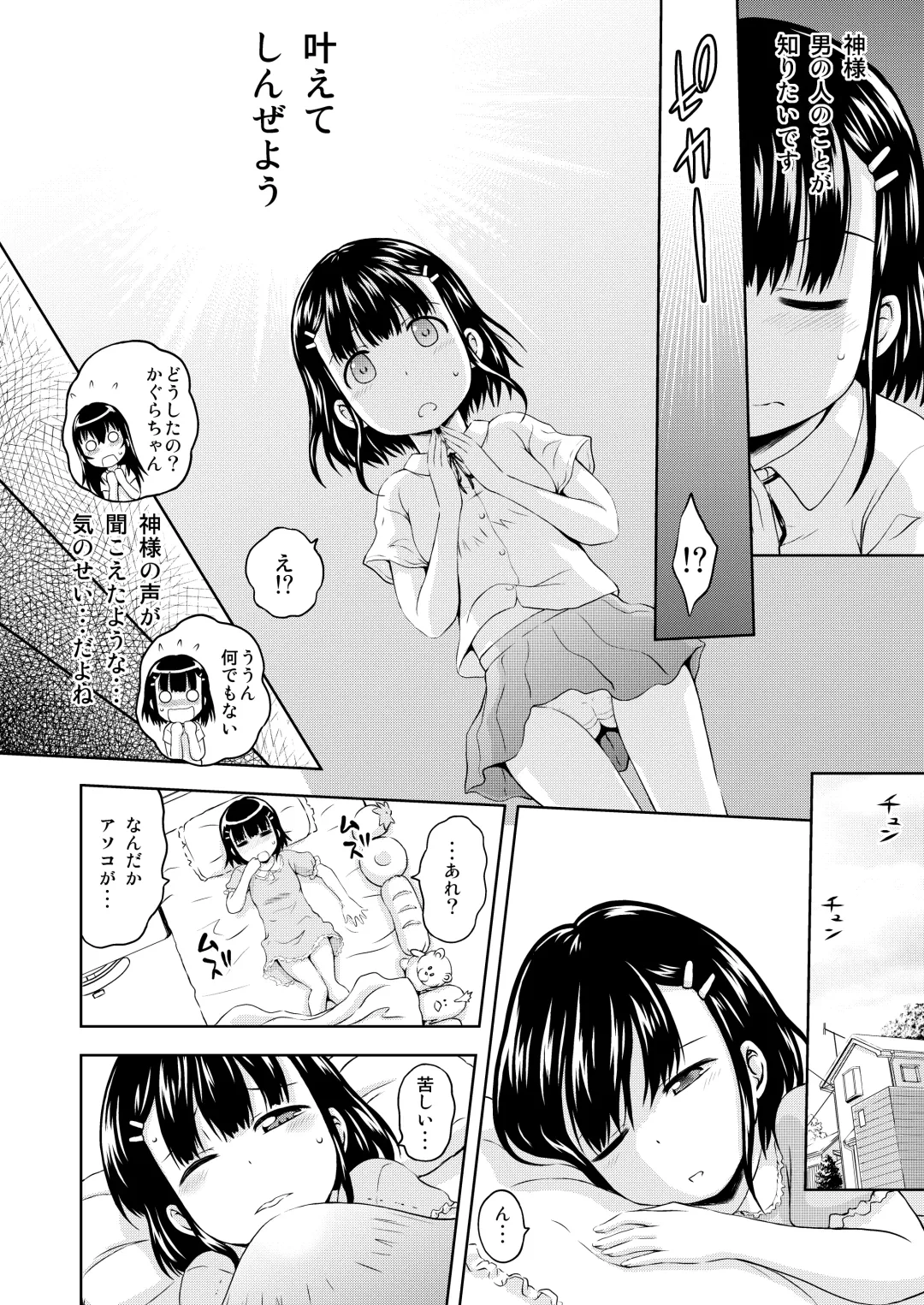 [Mahiruno Kagerou] Kagura-chan ni oshinboku ga hae chatta mitaidesu Fhentai.net - Page 6