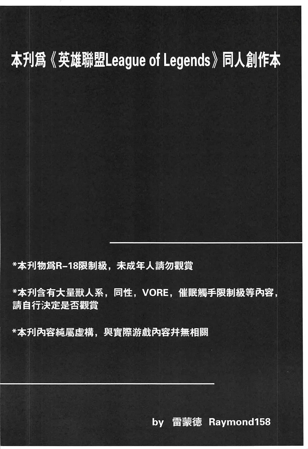 [Raymond158] THE HUNTER'S DEADEND 2 Fhentai - Page 4