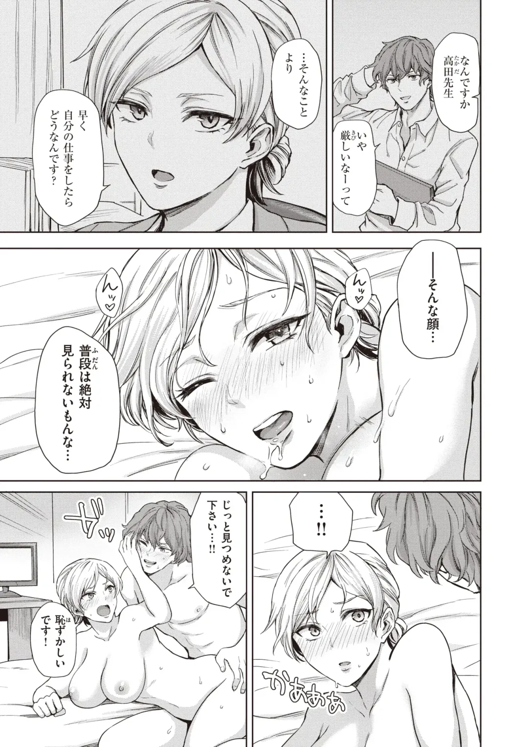 [Sharumon] Cool Sensation Fhentai - Page 17