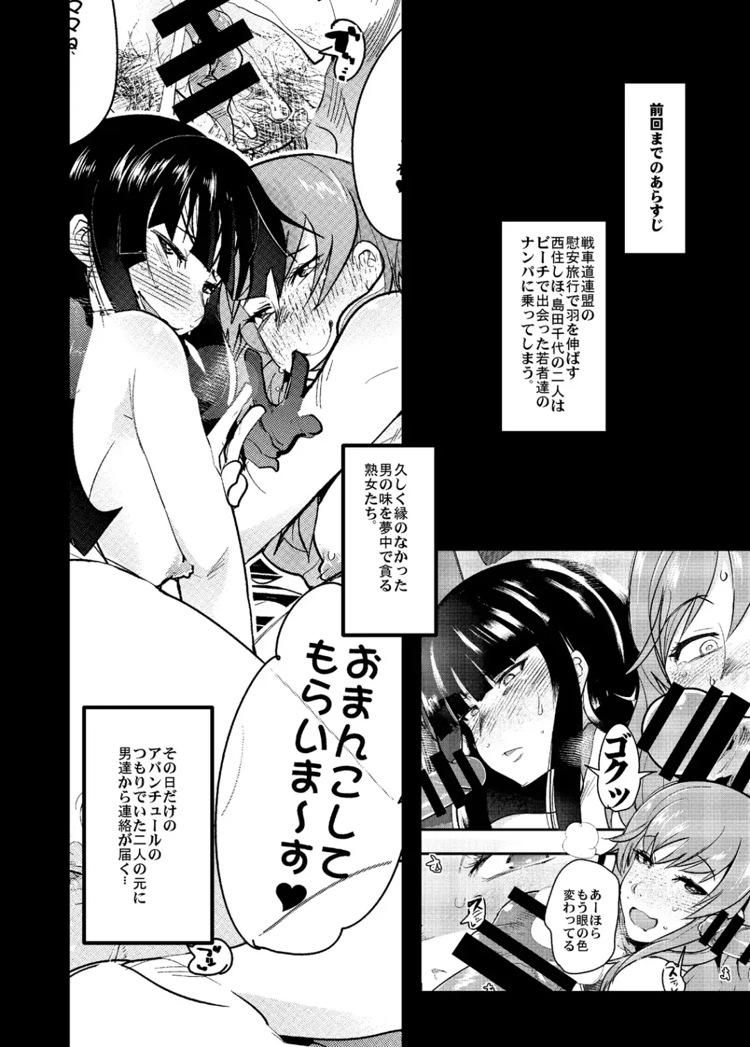 Nishizumi-san-chi no Otoko Senshadou Fhentai.net - Page 5