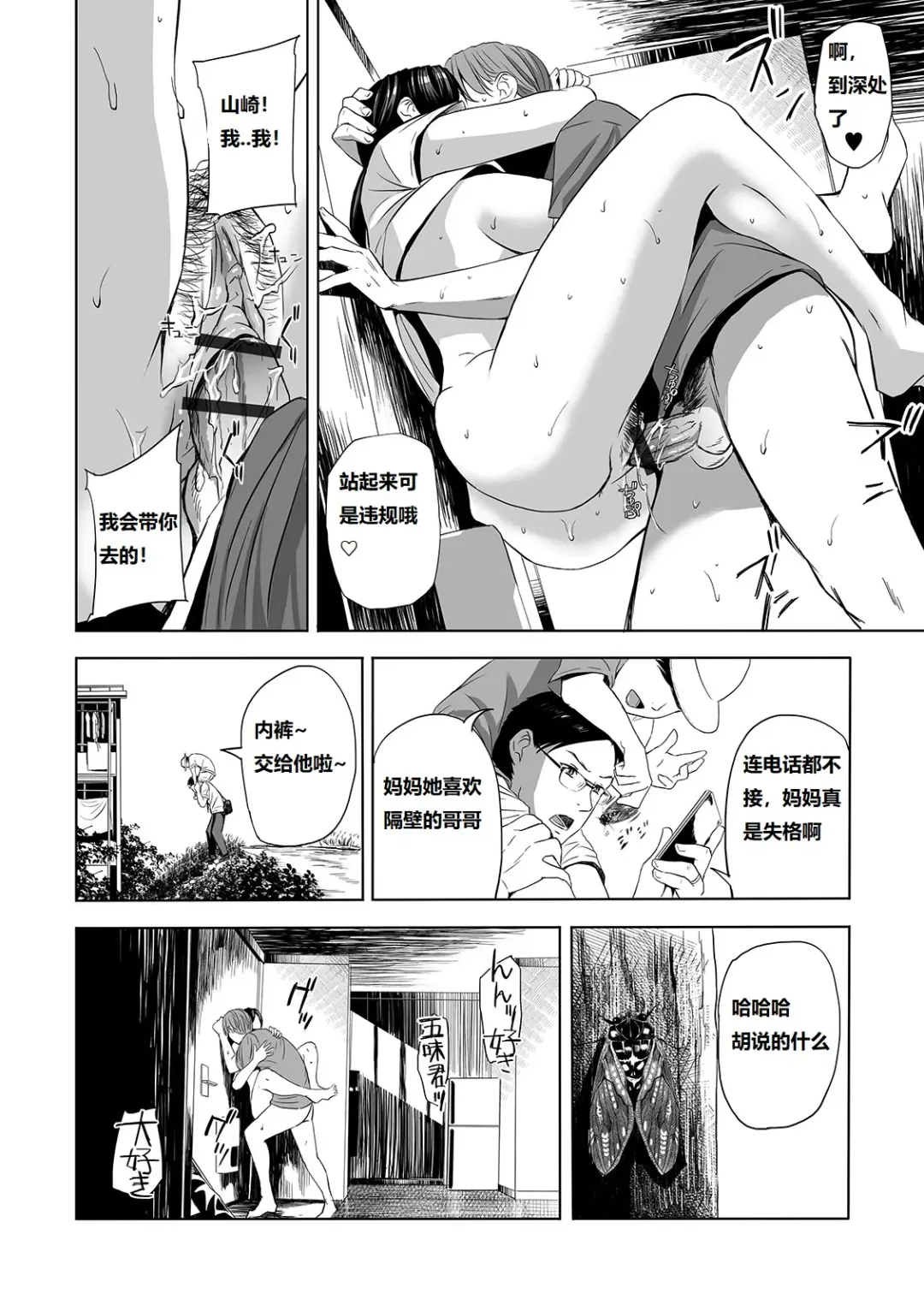 [Namaribou Nayonayo] Wild Danchi! ~Tonari no Oku-san to Nure Shorts~ Fhentai.net - Page 18