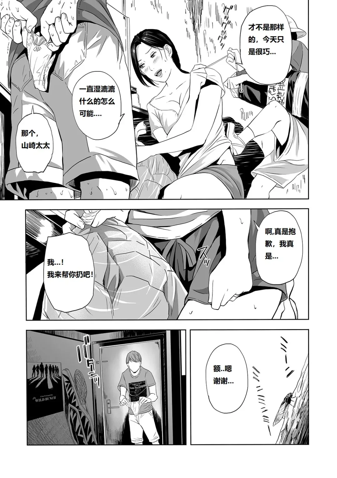 [Namaribou Nayonayo] Wild Danchi! ~Tonari no Oku-san to Nure Shorts~ Fhentai.net - Page 3