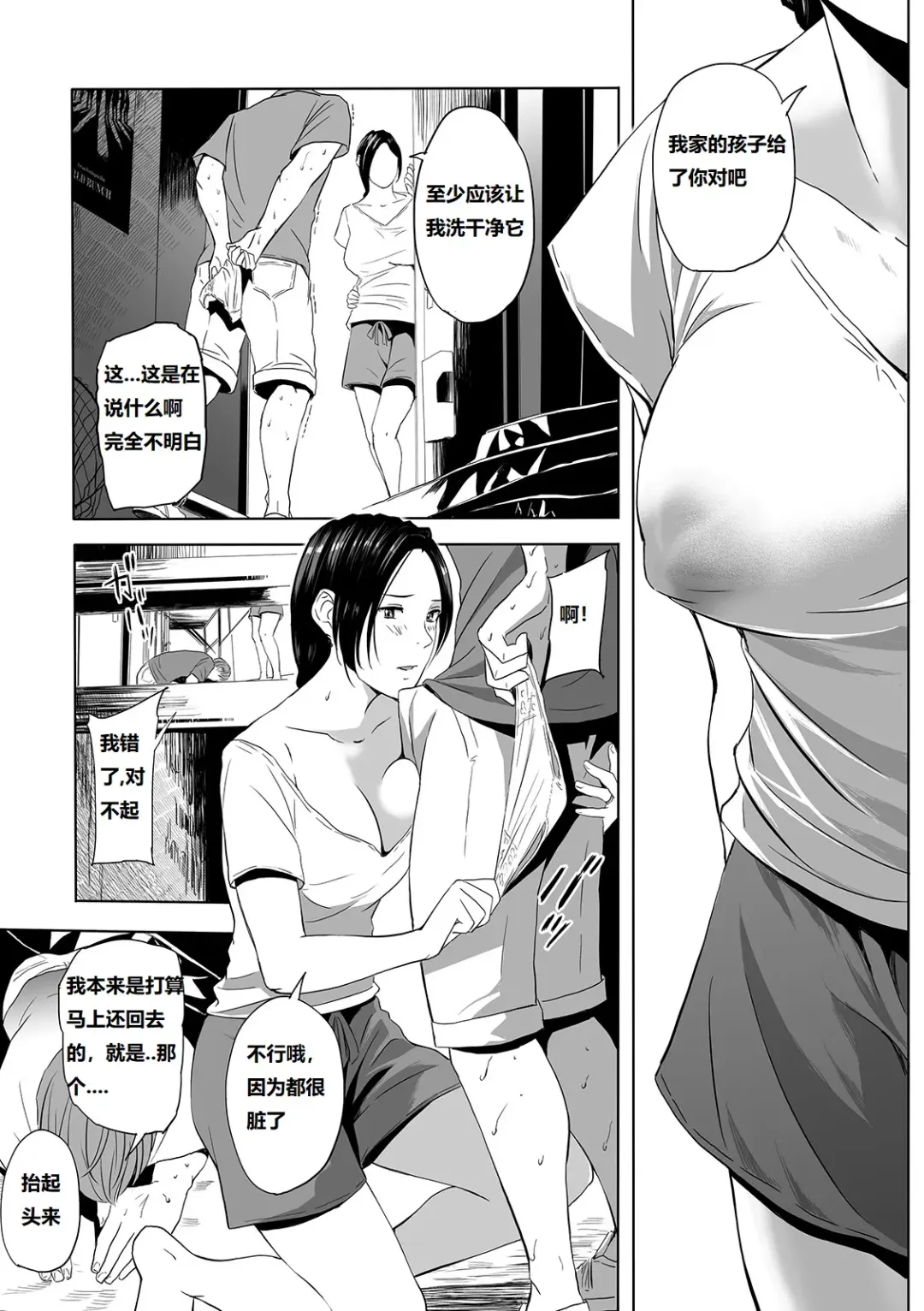 [Namaribou Nayonayo] Wild Danchi! ~Tonari no Oku-san to Nure Shorts~ Fhentai.net - Page 7