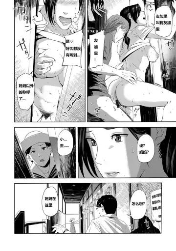 [Namaribou Nayonayo] Wild Danchi! ~Tonari no Oku-san to Nure Shorts~ Fhentai.net - Page 20