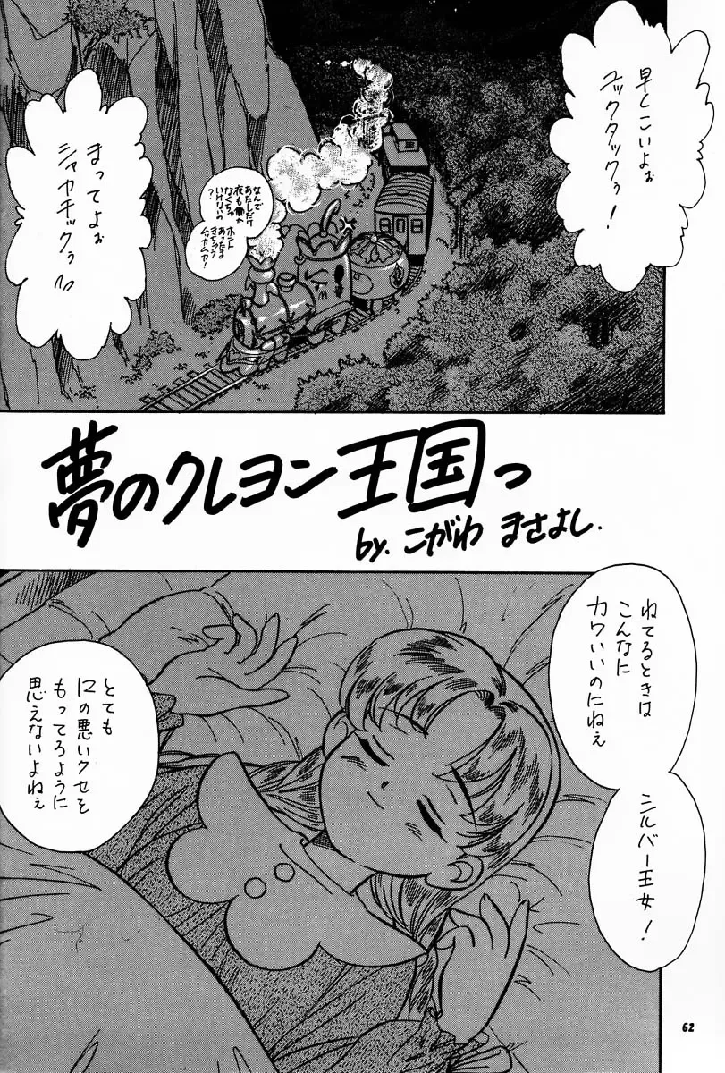 [Kogawa Masayoshi - Umedama Nabu] kosuke (Kogawa Masayoshi) Kanzen Sairoku Kojinshi Daisandan - Oudou Fhentai - Page 61