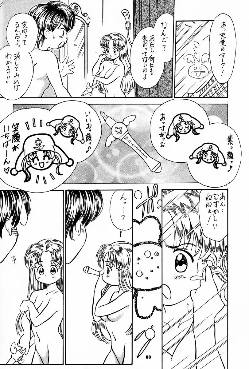 [Kogawa Masayoshi - Umedama Nabu] kosuke (Kogawa Masayoshi) Kanzen Sairoku Kojinshi Daisandan - Oudou Fhentai - Page 79