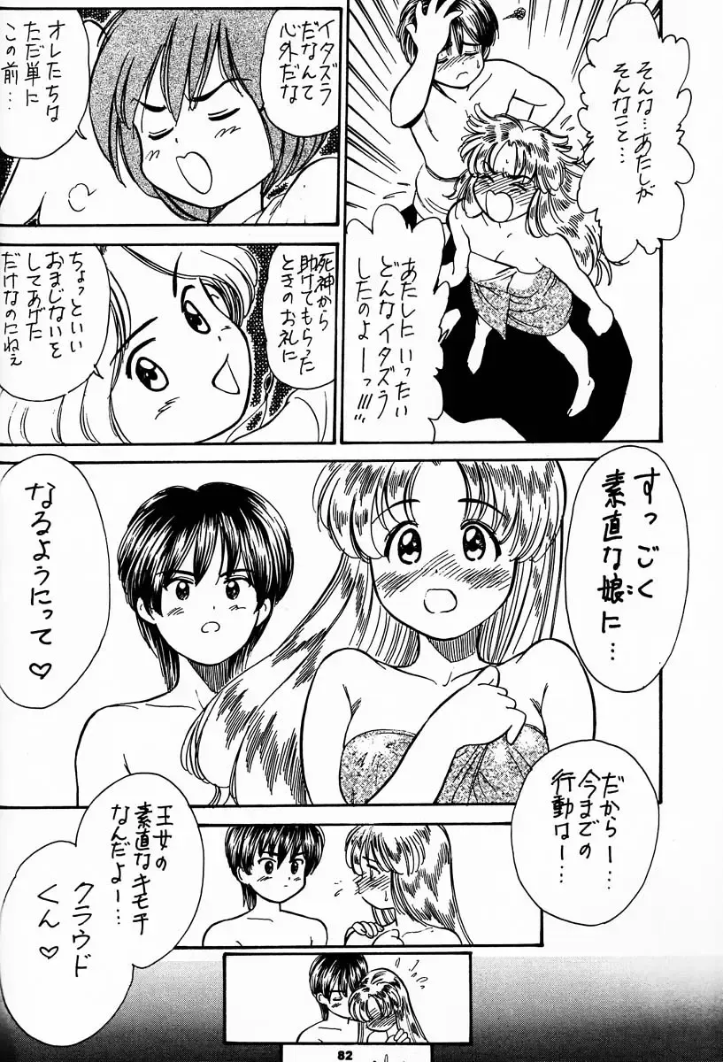 [Kogawa Masayoshi - Umedama Nabu] kosuke (Kogawa Masayoshi) Kanzen Sairoku Kojinshi Daisandan - Oudou Fhentai - Page 81