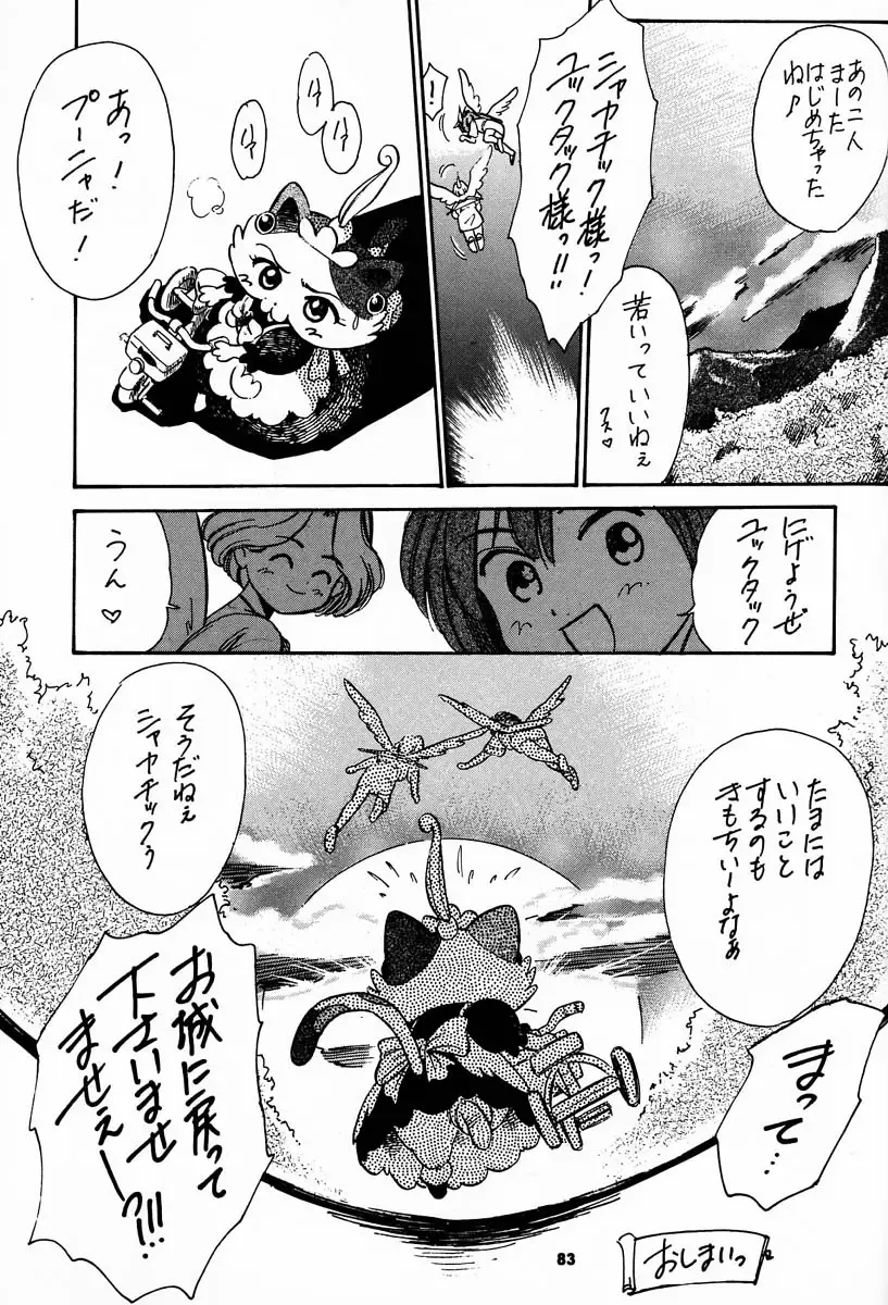 [Kogawa Masayoshi - Umedama Nabu] kosuke (Kogawa Masayoshi) Kanzen Sairoku Kojinshi Daisandan - Oudou Fhentai - Page 82