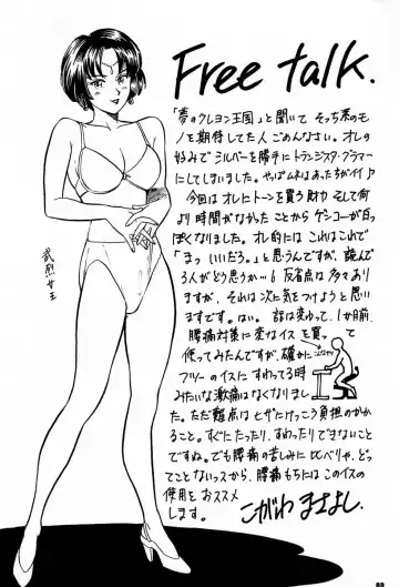 [Kogawa Masayoshi - Umedama Nabu] kosuke (Kogawa Masayoshi) Kanzen Sairoku Kojinshi Daisandan - Oudou Fhentai.net - Page 88