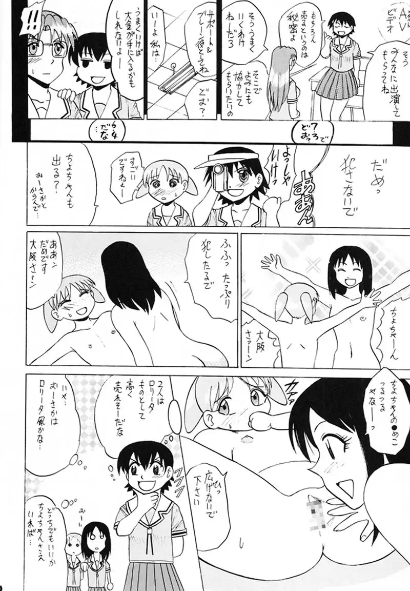 Osaka Kintetsu Buffalos Yuushou Kinen Nan Demo R Fhentai - Page 9